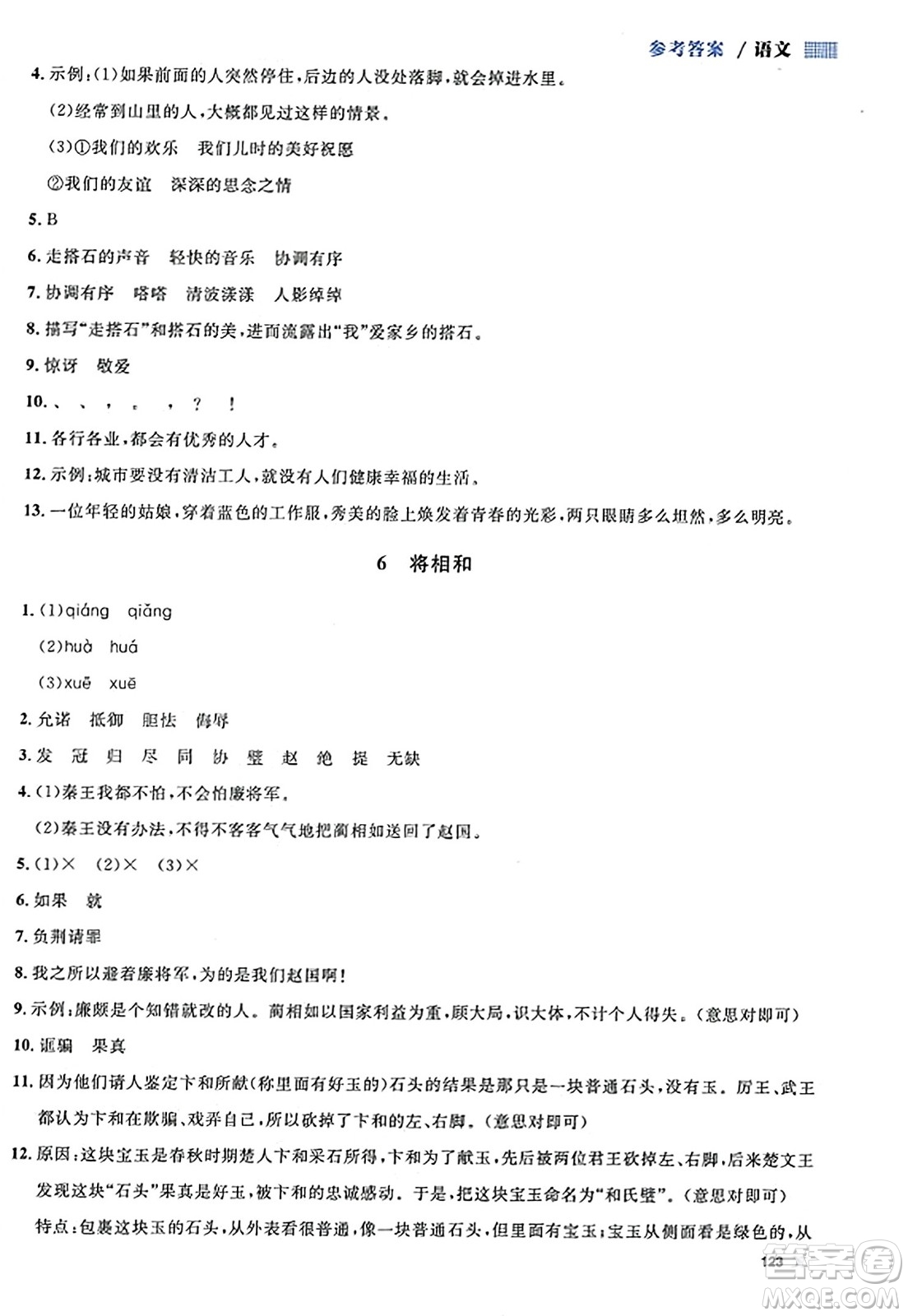 天津人民出版社2023年秋上海作业五年级语文上册上海专版答案