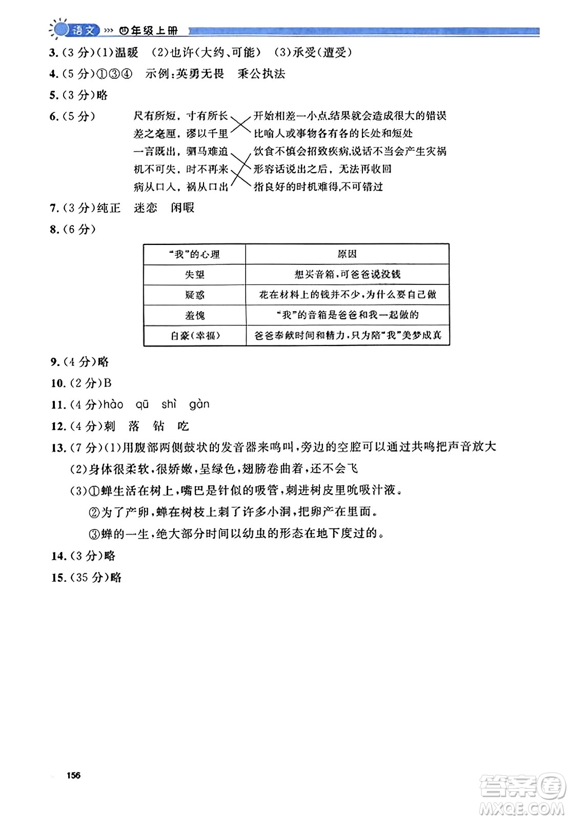 天津人民出版社2023年秋上海作业四年级语文上册上海专版答案