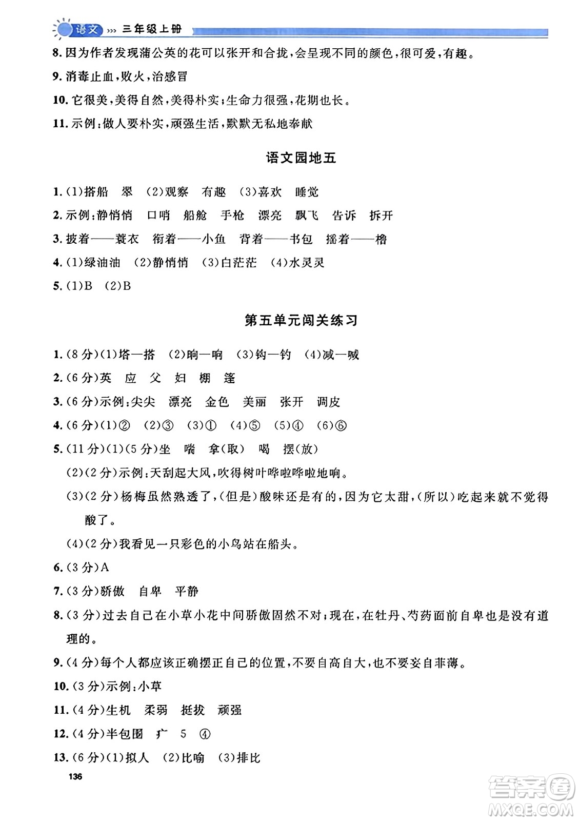 天津人民出版社2023年秋上海作业三年级语文上册上海专版答案