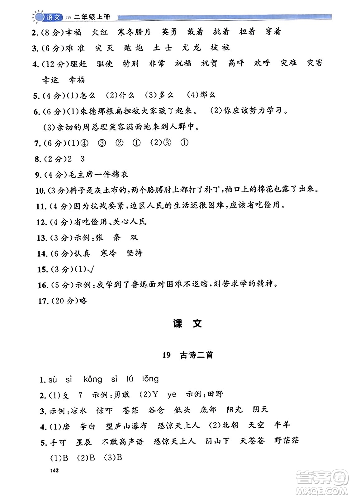 天津人民出版社2023年秋上海作业二年级语文上册上海专版答案