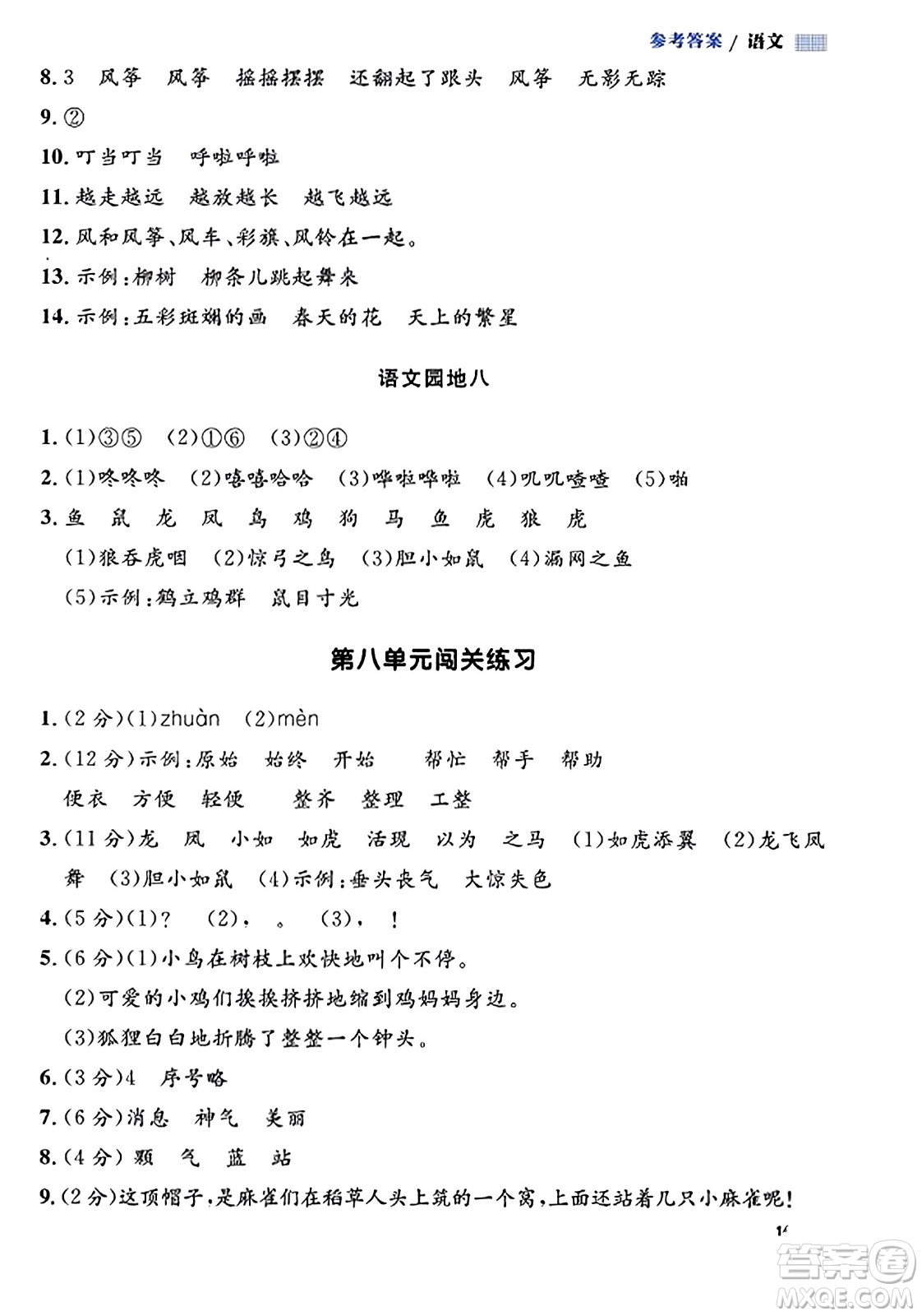 天津人民出版社2023年秋上海作业二年级语文上册上海专版答案