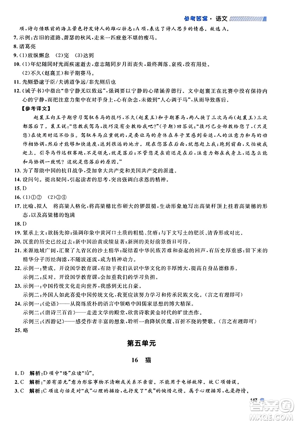 天津人民出版社2023年秋上海作业七年级语文上册上海专版答案
