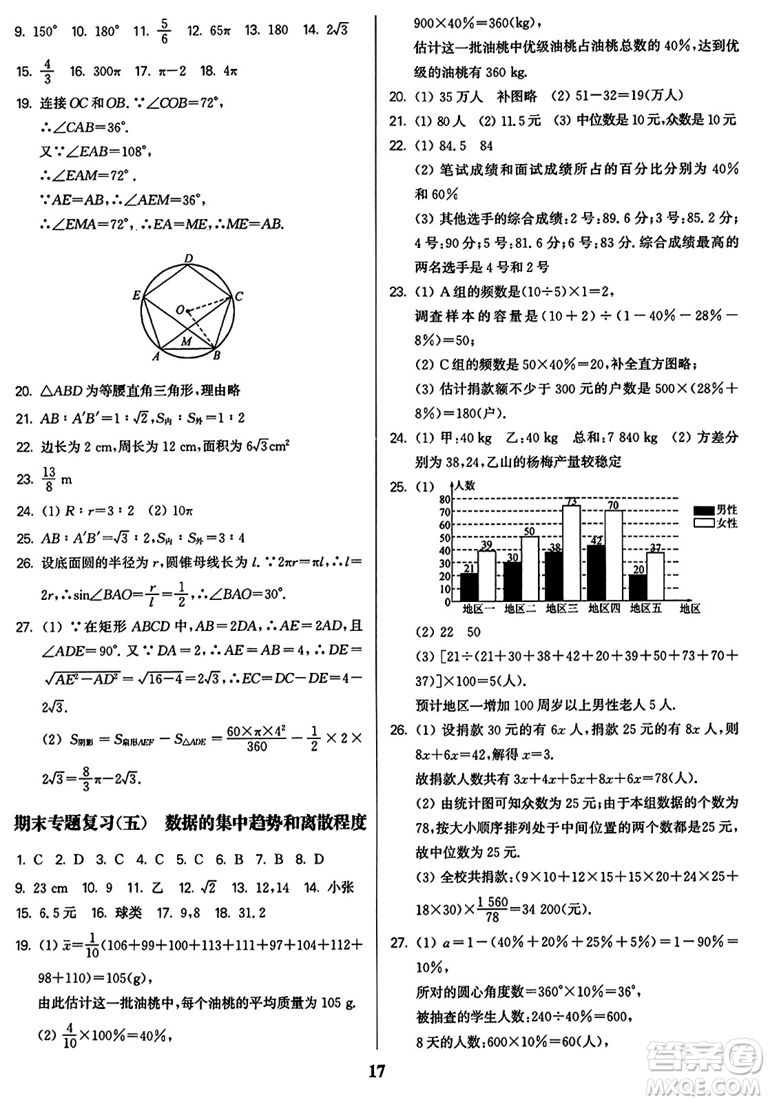 东南大学出版社2023年秋金3练九年级数学上册江苏版答案