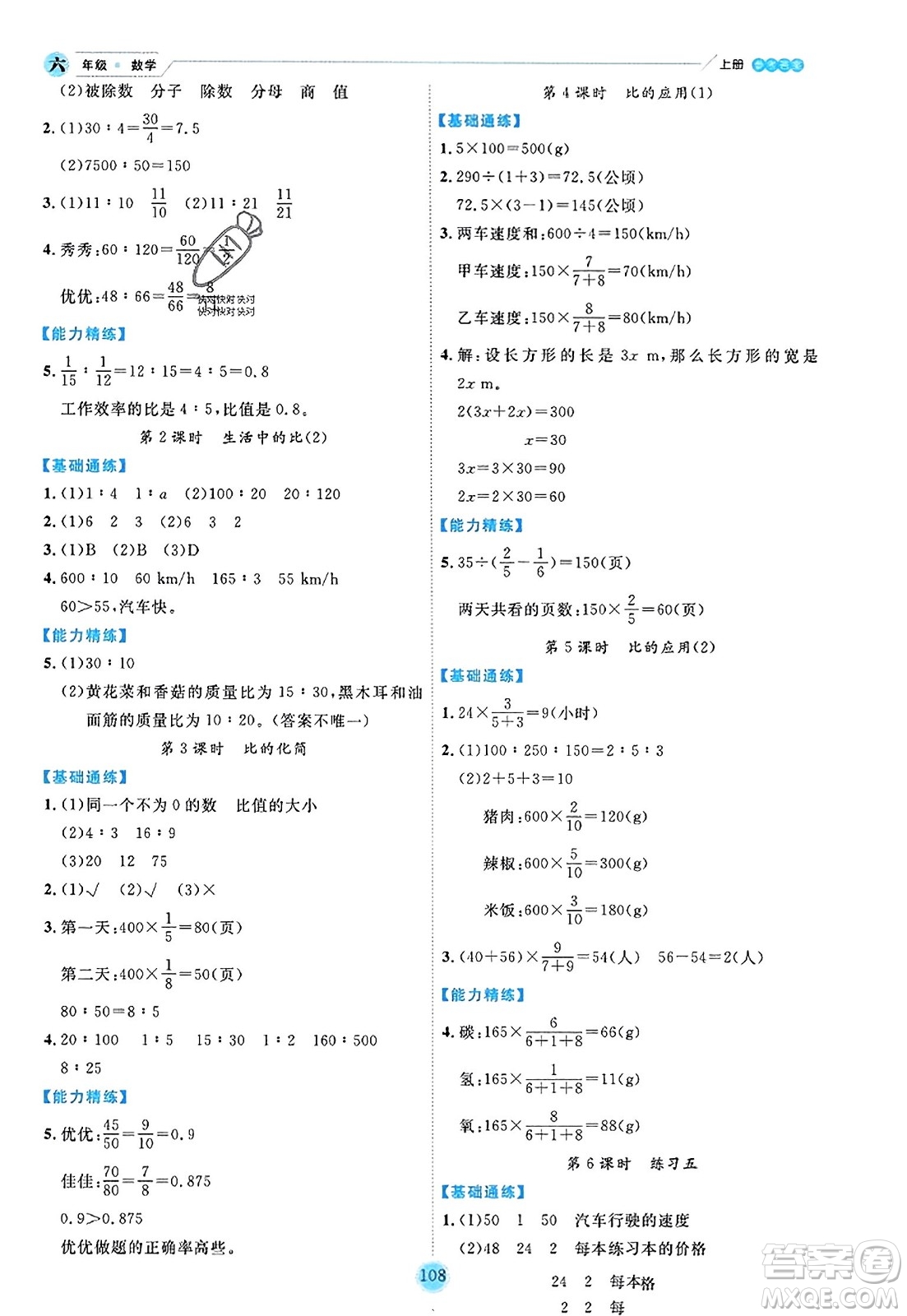 延边人民出版社2023年秋优秀生作业本六年级数学上册北师大版答案
