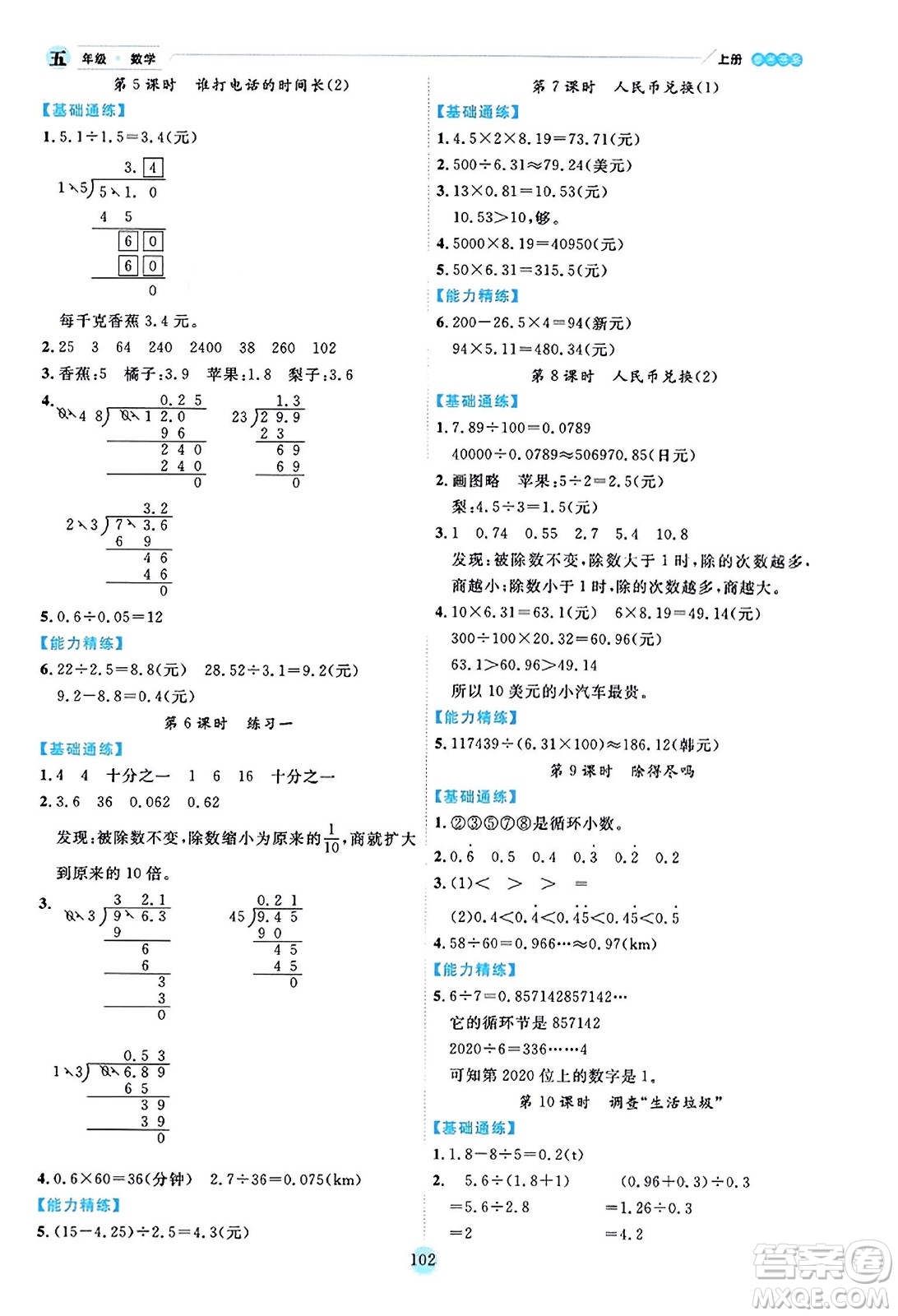 延边人民出版社2023年秋优秀生作业本五年级数学上册北师大版答案