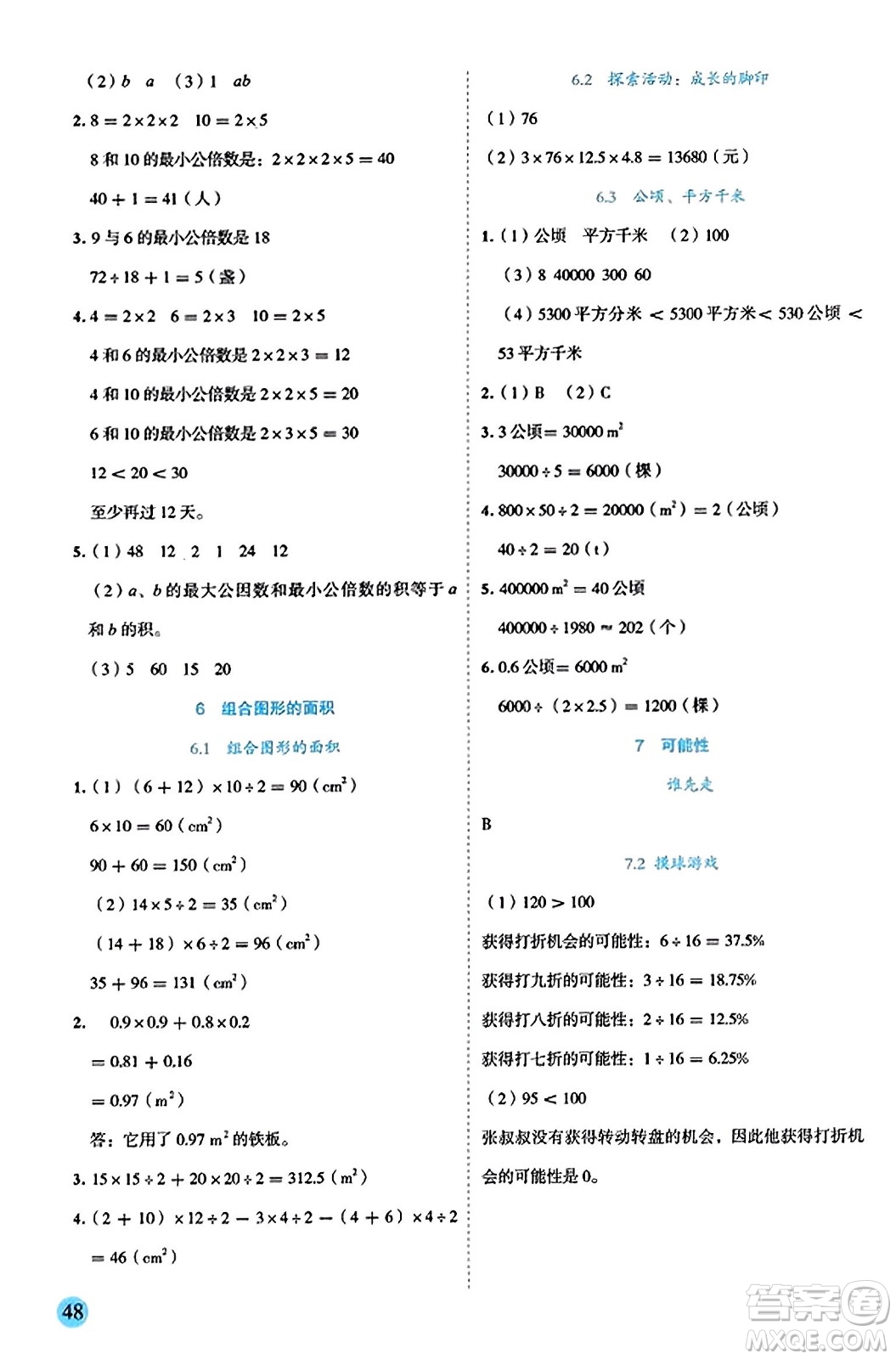 延边人民出版社2023年秋优秀生作业本五年级数学上册北师大版答案