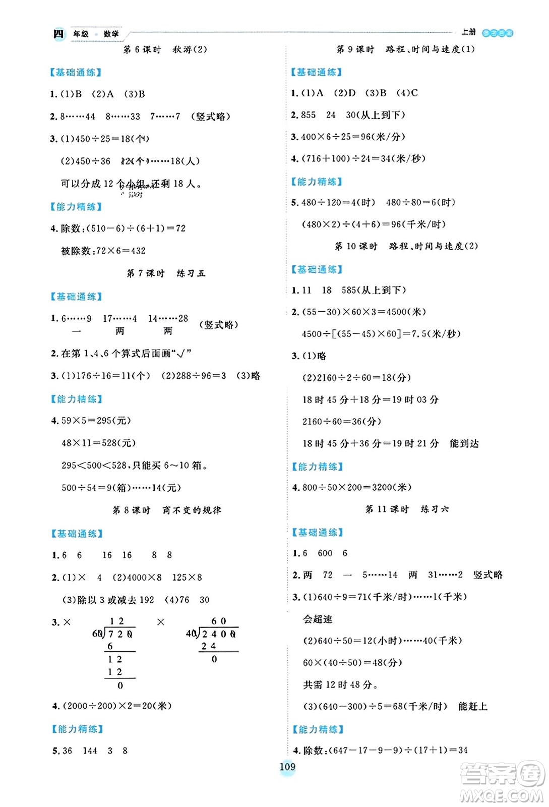 延边人民出版社2023年秋优秀生作业本四年级数学上册北师大版答案