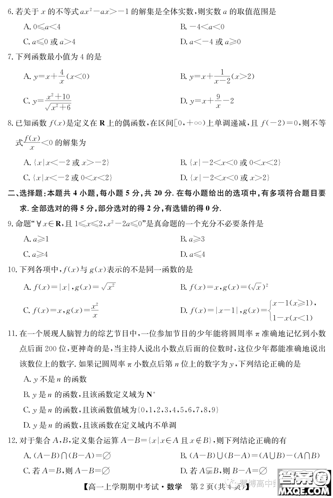 广东深圳联盟校2023-2024学年高一上学期期中考试数学试题答案
