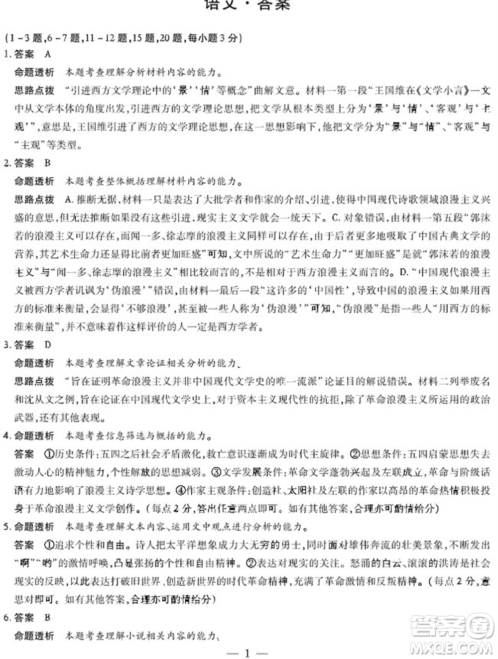 河南省天一大联考2023-2024学年高三上学期11月阶段性测试三语文试题答案
