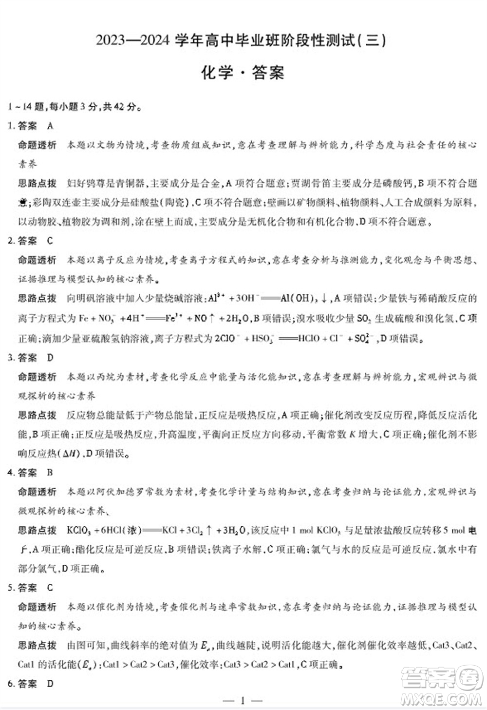 河南省天一大联考2023-2024学年高三上学期11月阶段性测试三化学试题答案