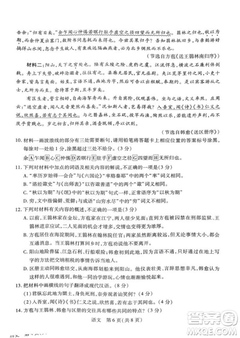 江西省稳派2024届高三11月一轮总复习调研测试语文试题答案