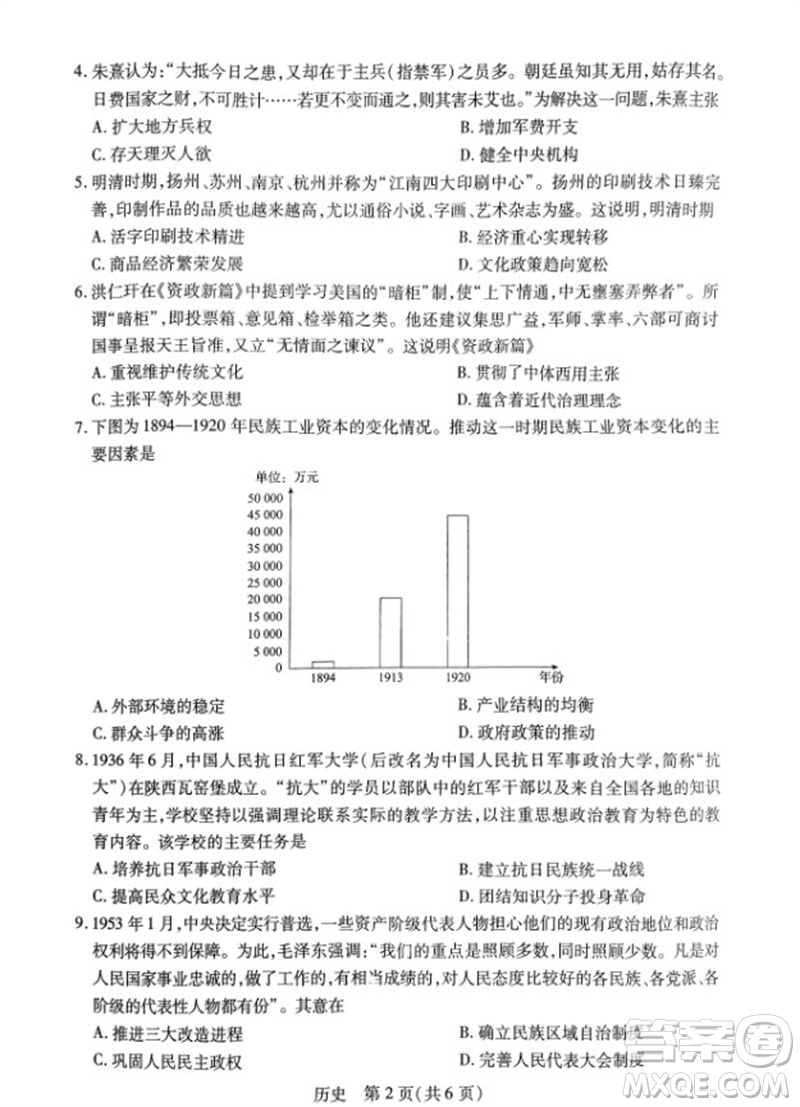 江西省稳派2024届高三11月一轮总复习调研测试历史试题答案