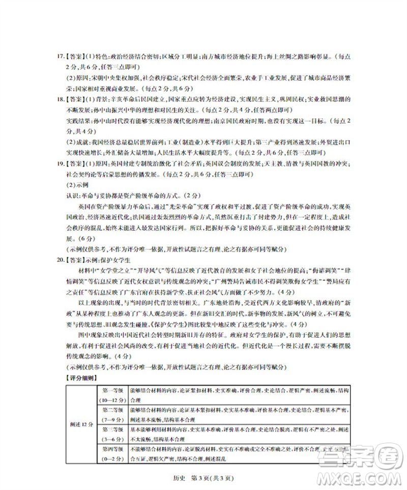 江西省稳派2024届高三11月一轮总复习调研测试历史试题答案