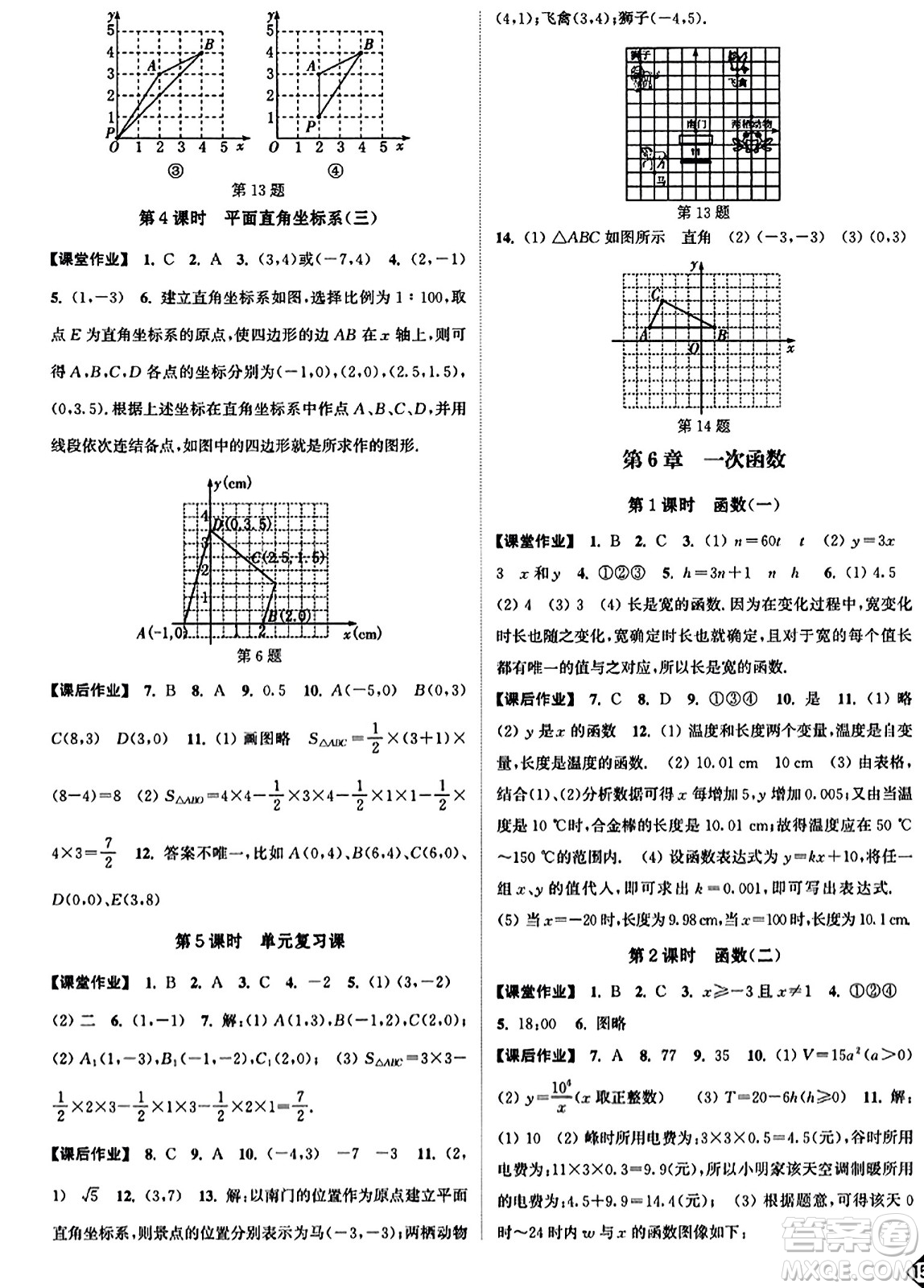 延边大学出版社2023年秋轻松作业本八年级数学上册江苏版答案