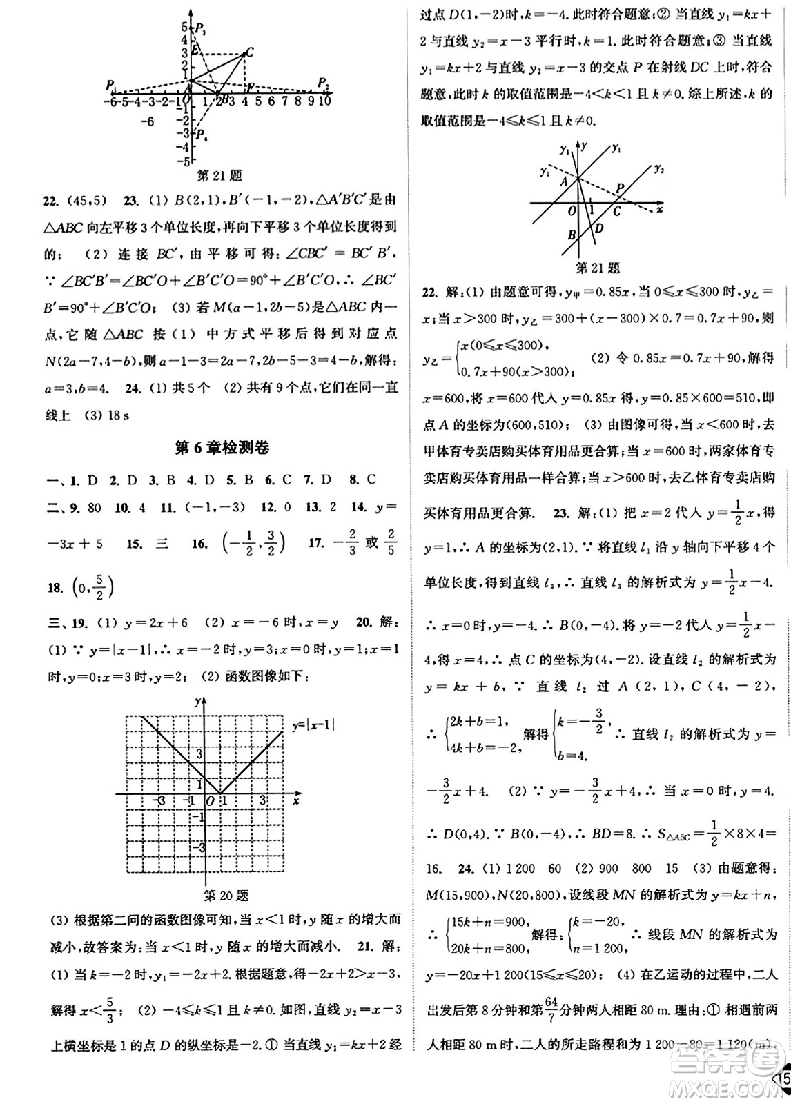 延边大学出版社2023年秋轻松作业本八年级数学上册江苏版答案