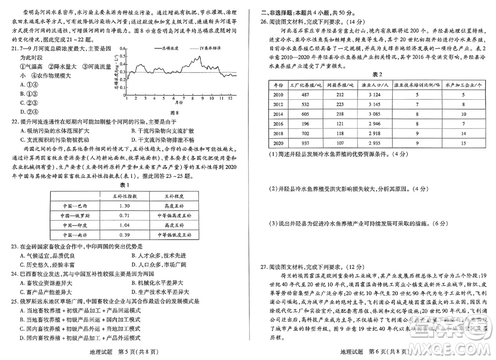 河南省天一大联考2023-2024学年高三上学期11月阶段性测试三地理试题答案