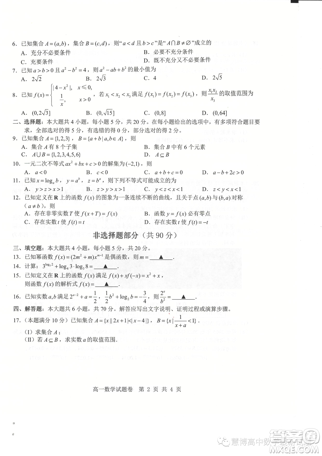 2023学年杭州地区含周边重点中学高一上学期期中联考数学试题答案