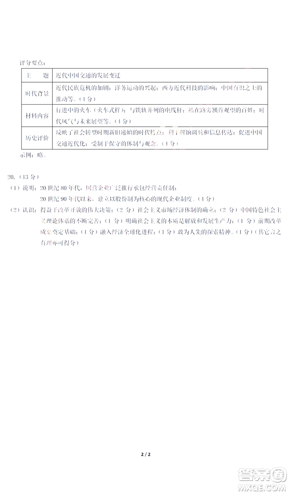 扬州市2023-2024学年高三上学期期中检测试题历史答案