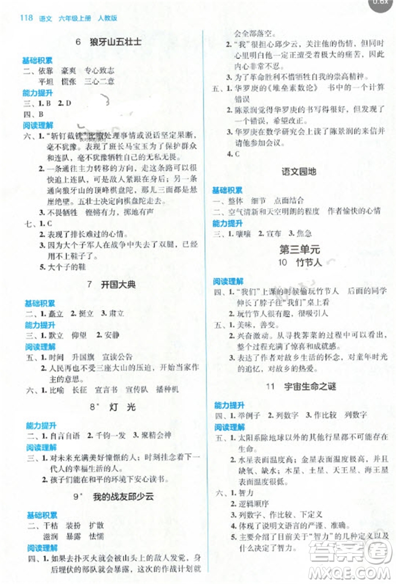湖南教育出版社2023年秋学法大视野六年级语文上册人教版参考答案