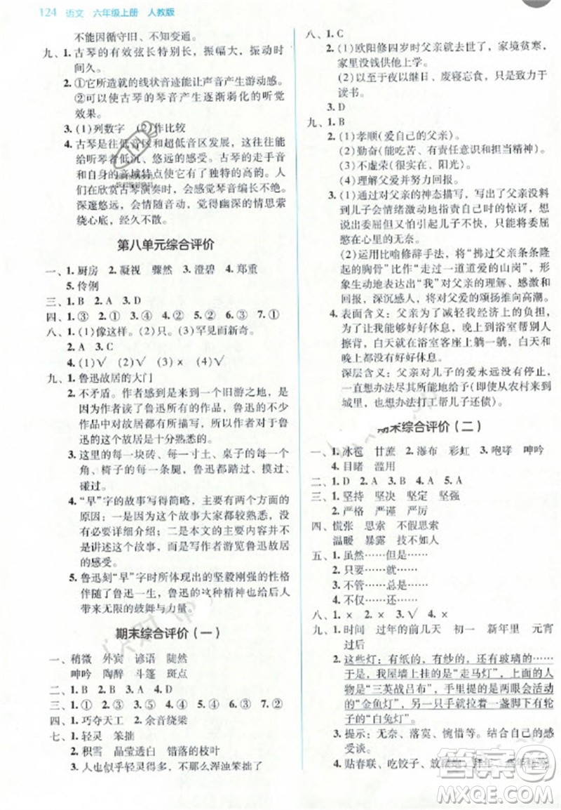 湖南教育出版社2023年秋学法大视野六年级语文上册人教版参考答案