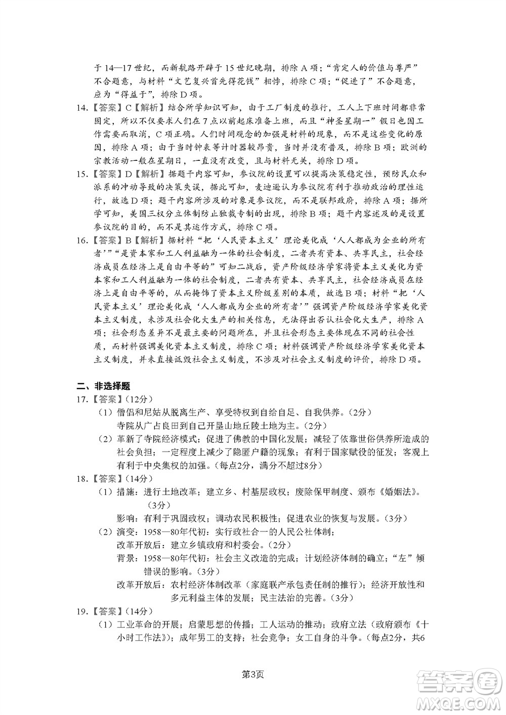 辽宁省2023-2024学年上学期辽西联合校高三11月期中考试历史答案