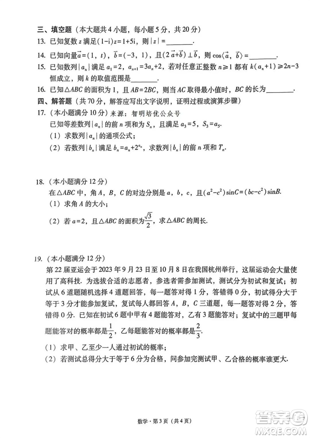 重庆市巴蜀中学2024届高三11月适应性月考卷四数学答案