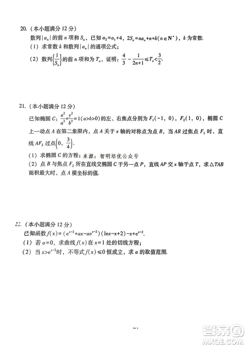 重庆市巴蜀中学2024届高三11月适应性月考卷四数学答案