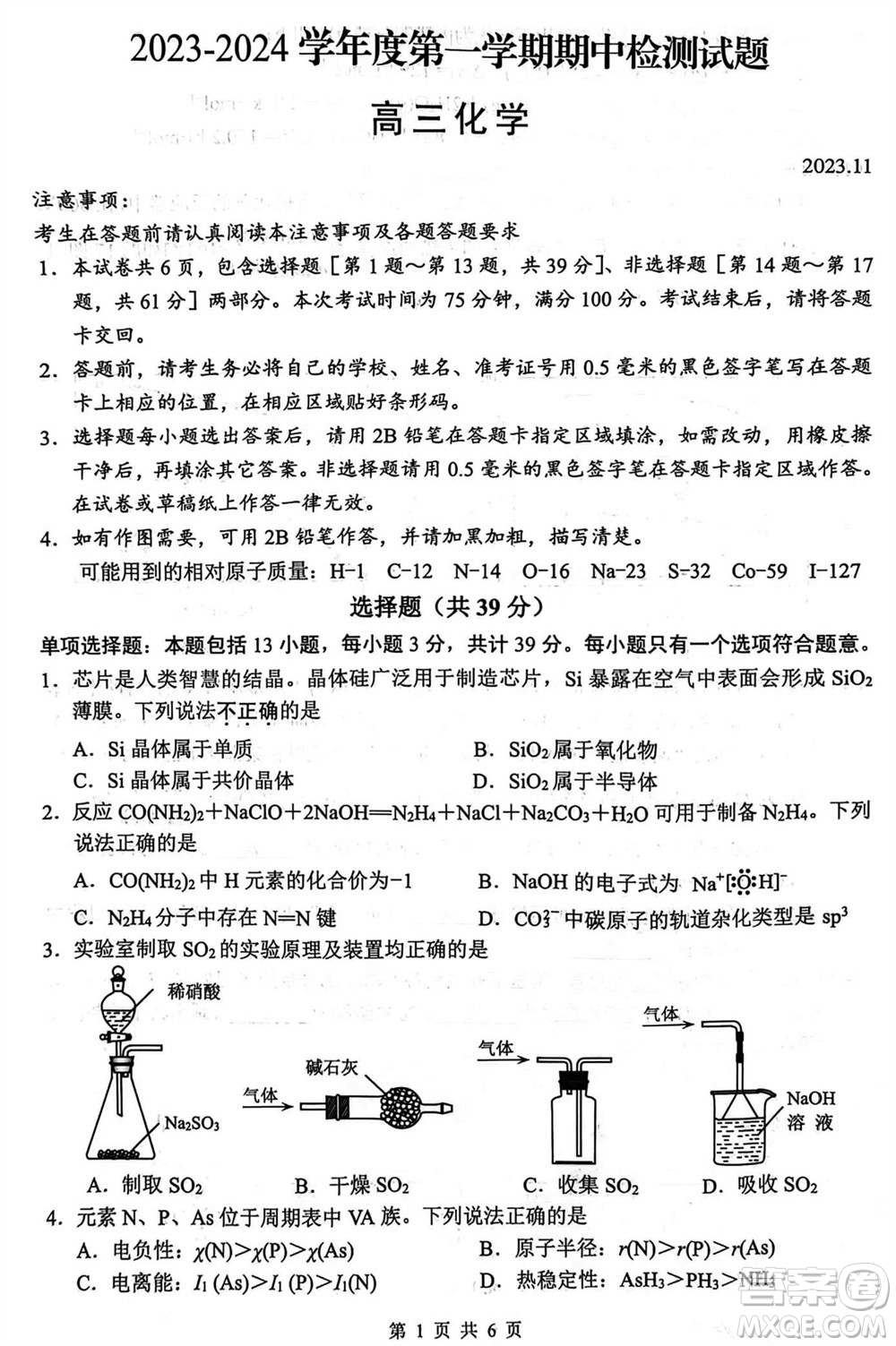 扬州市2023-2024学年高三上学期期中检测试题化学答案
