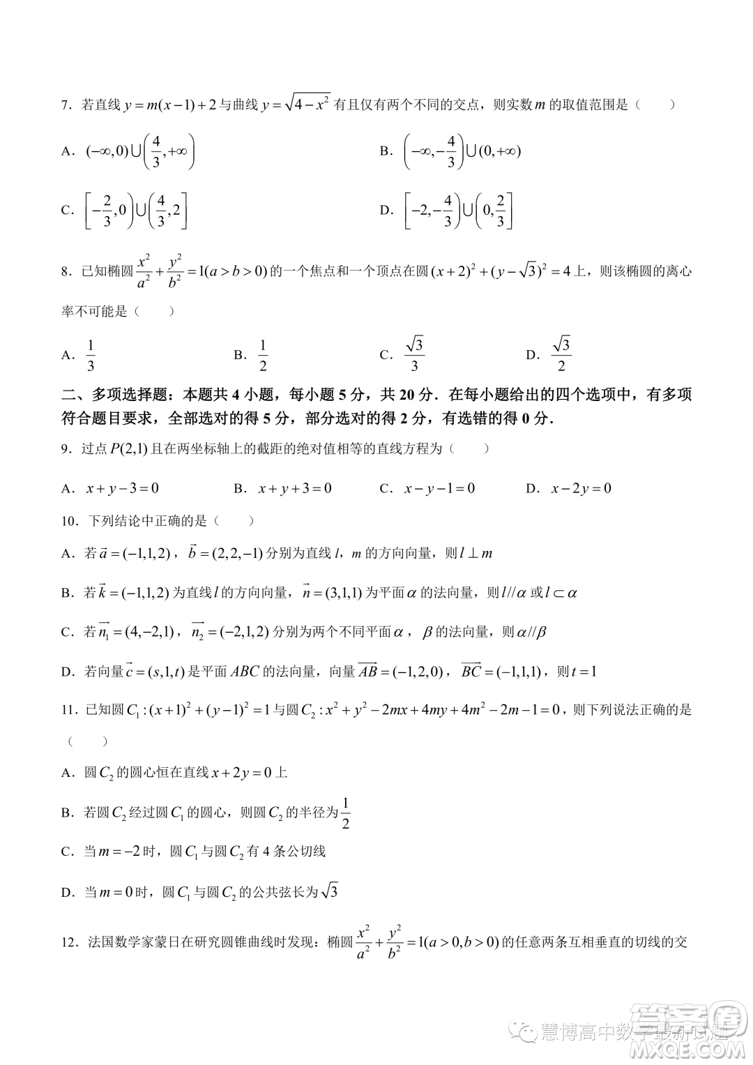 安徽皖豫名校联盟2023-2024学年高二上期中考试数学试卷答案
