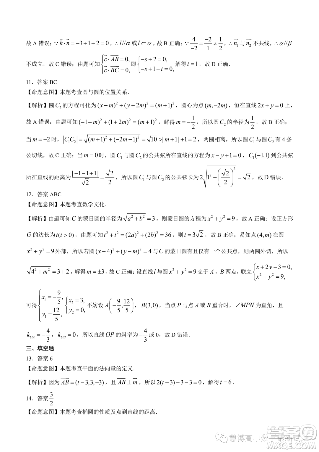 安徽皖豫名校联盟2023-2024学年高二上期中考试数学试卷答案