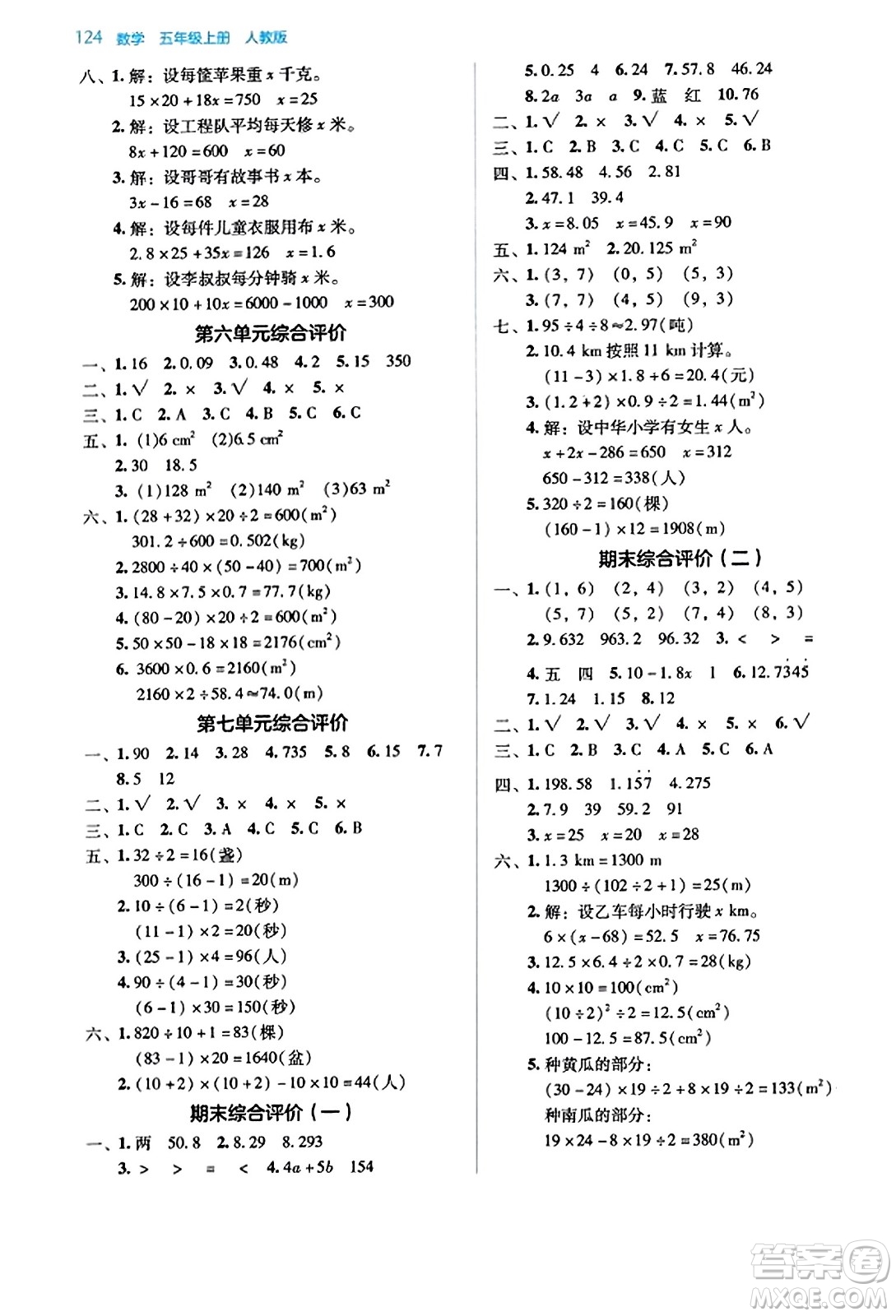 湖南教育出版社2023年秋学法大视野五年级数学上册人教版答案