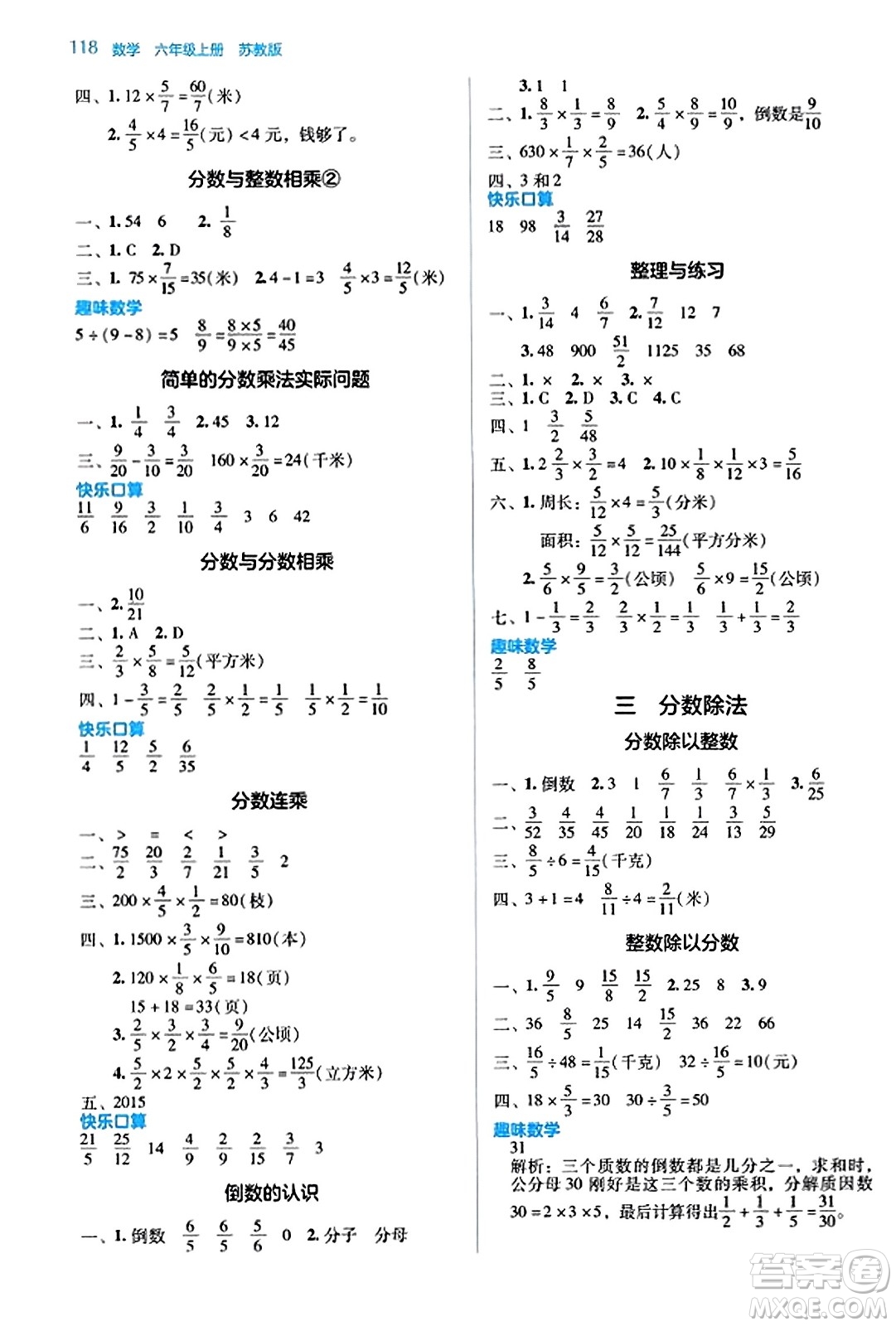 湖南教育出版社2023年秋学法大视野六年级数学上册苏教版答案