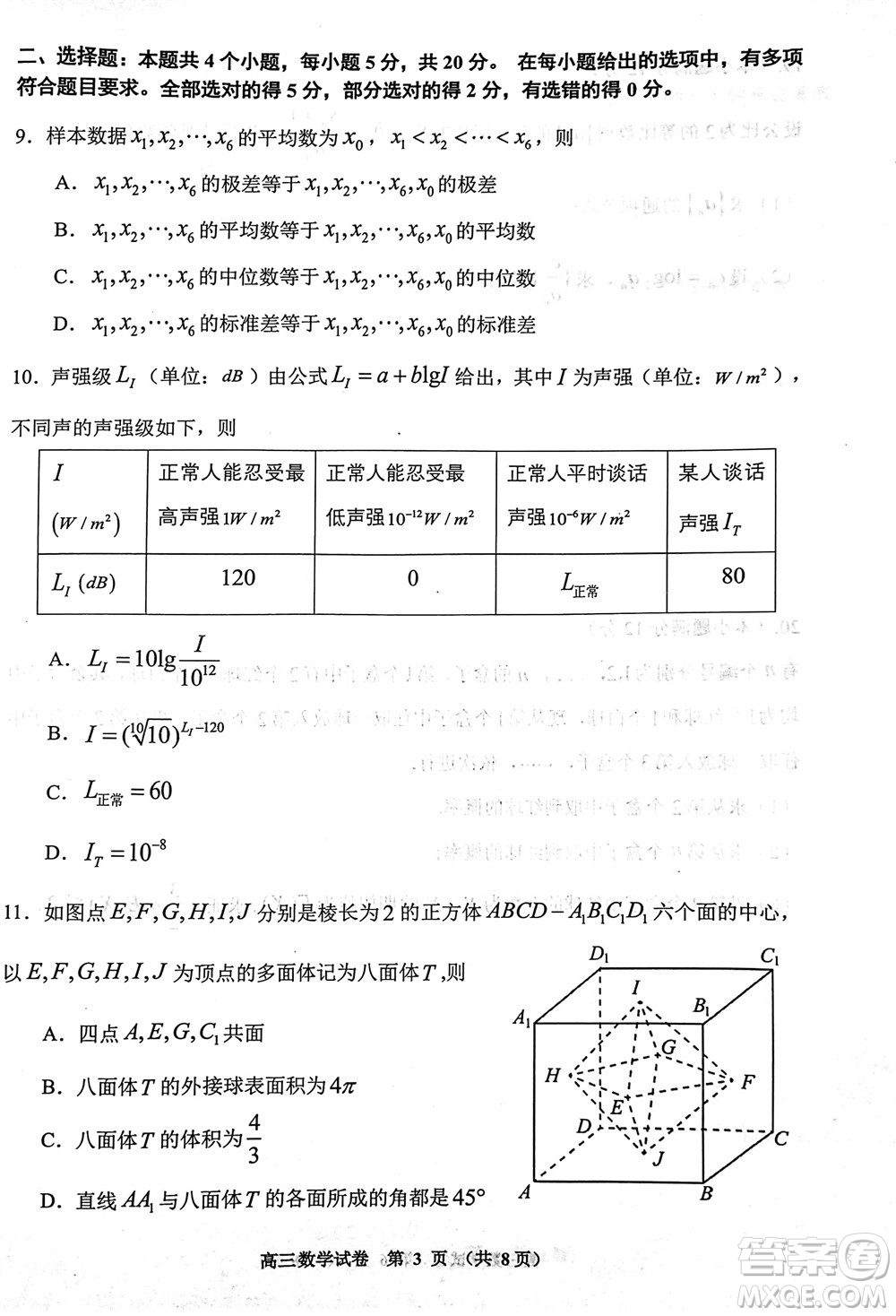 贵阳市2023年普通高中高三年级上学期11月质量监测试卷数学答案