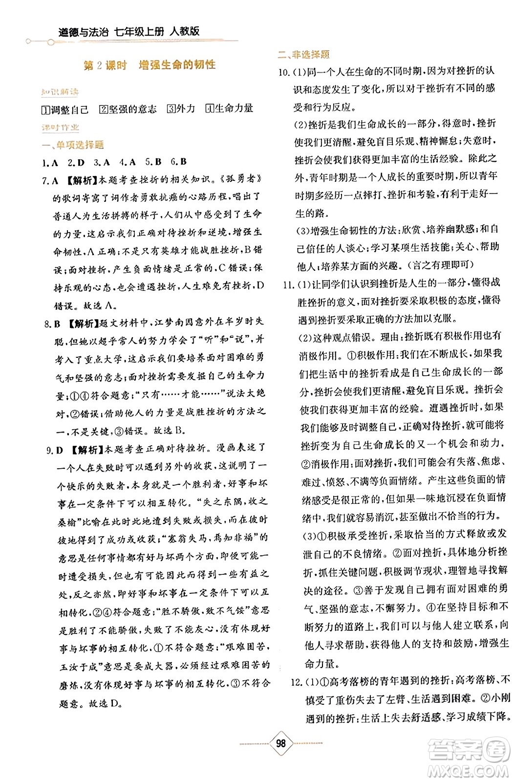 湖南教育出版社2023年秋学法大视野七年级道德与法治上册人教版答案
