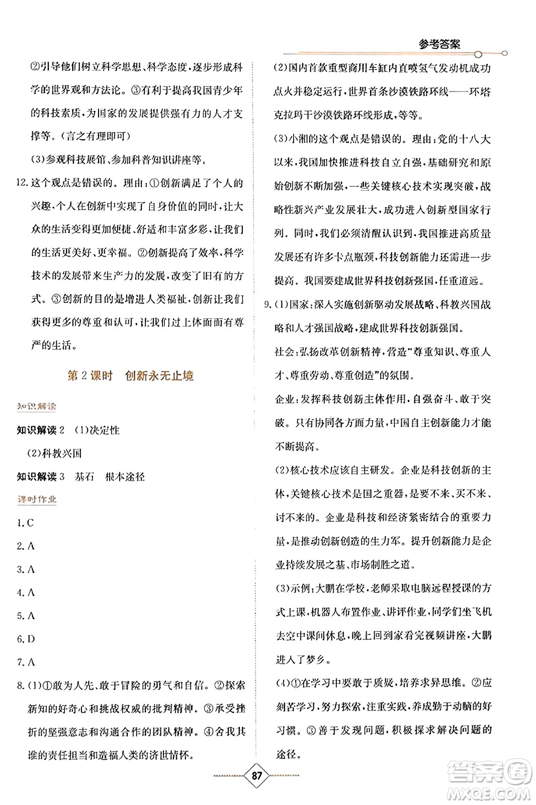 湖南教育出版社2023年秋学法大视野九年级道德与法治上册人教版答案