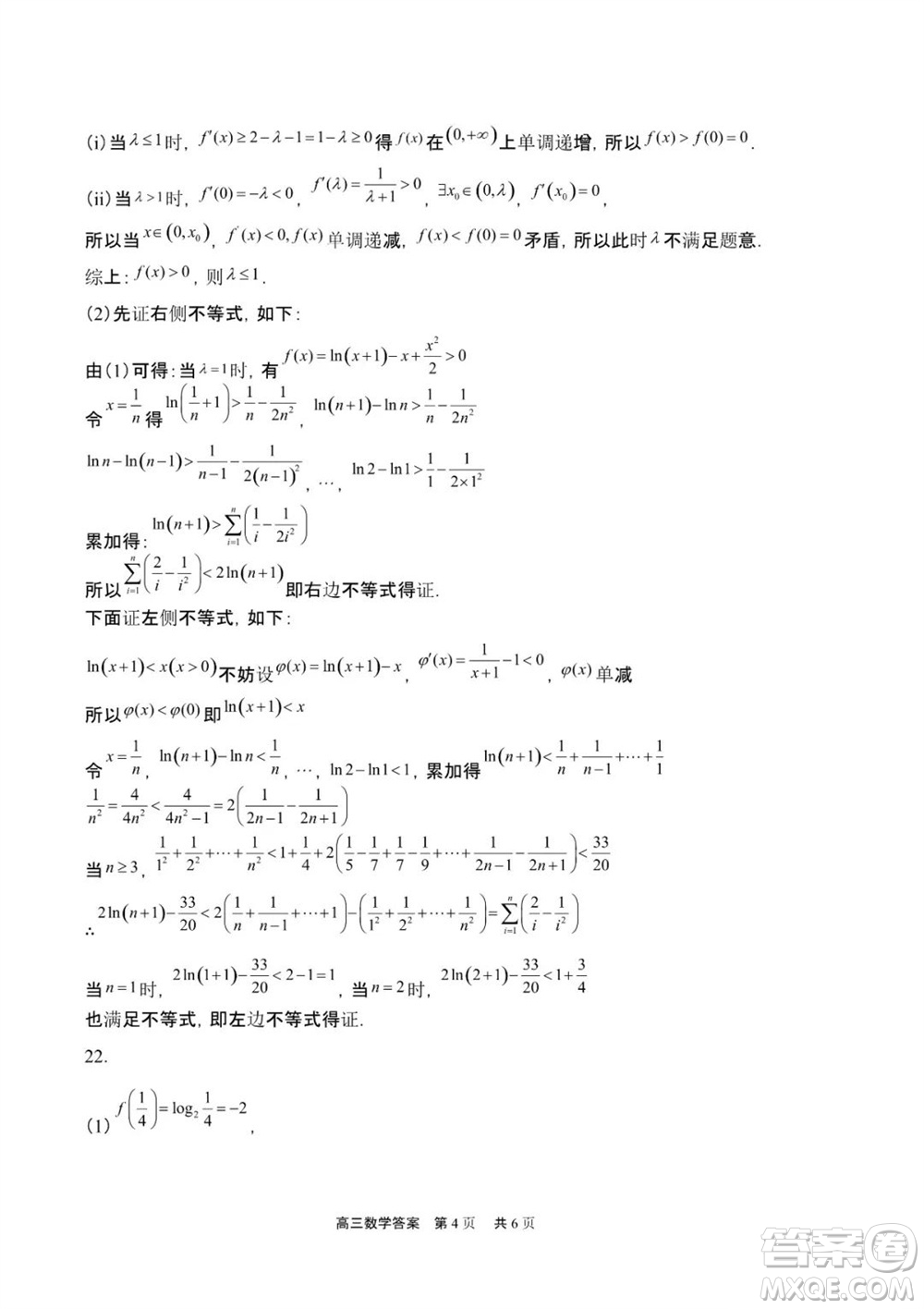 重庆市缙云教育联盟2023-2024学年高三上学期11月质量检测数学答案