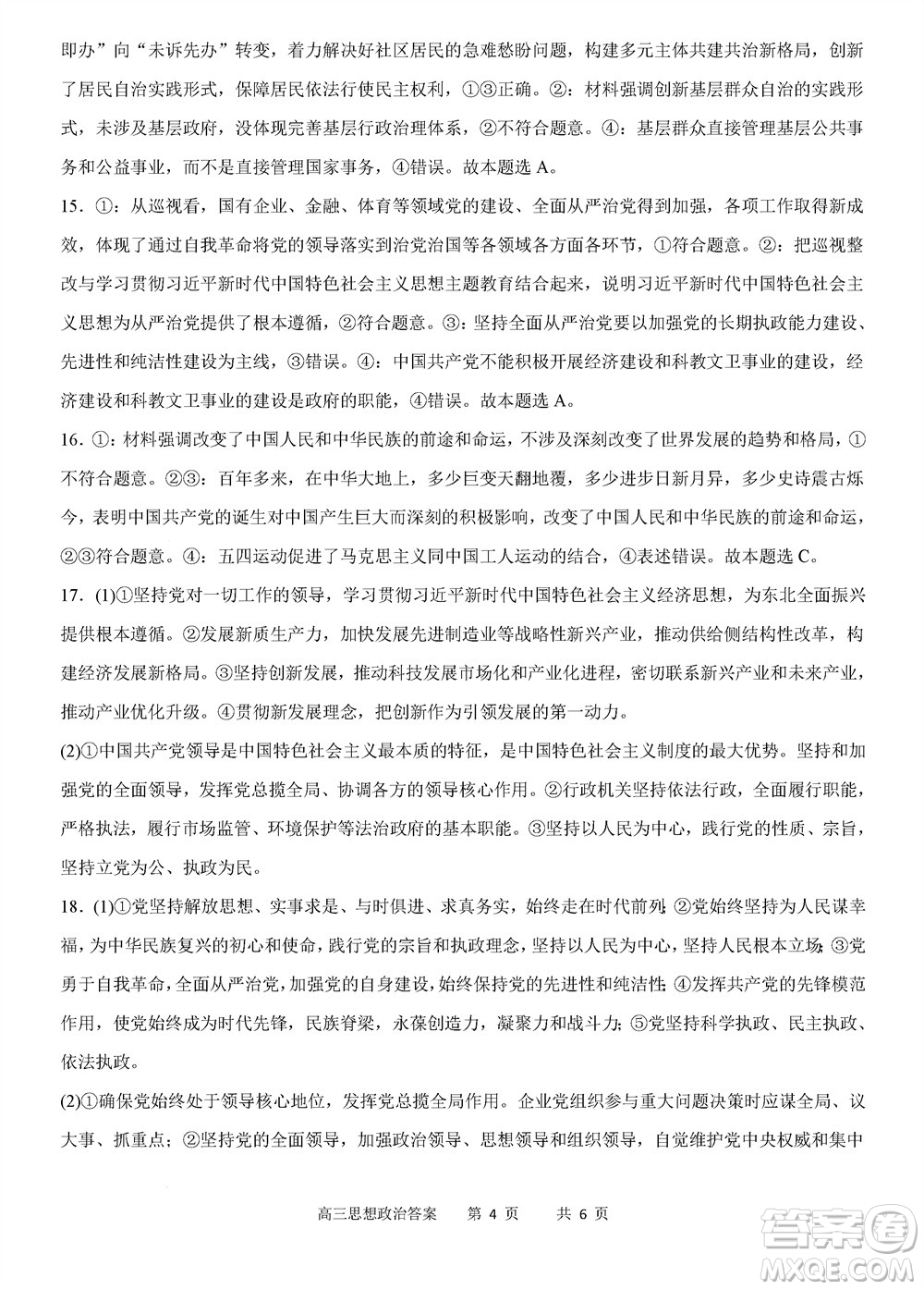 重庆市缙云教育联盟2023-2024学年高三上学期11月质量检测政治答案