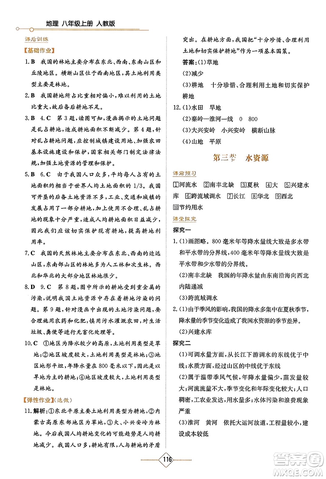 湖南教育出版社2023年秋学法大视野八年级地理上册人教版答案