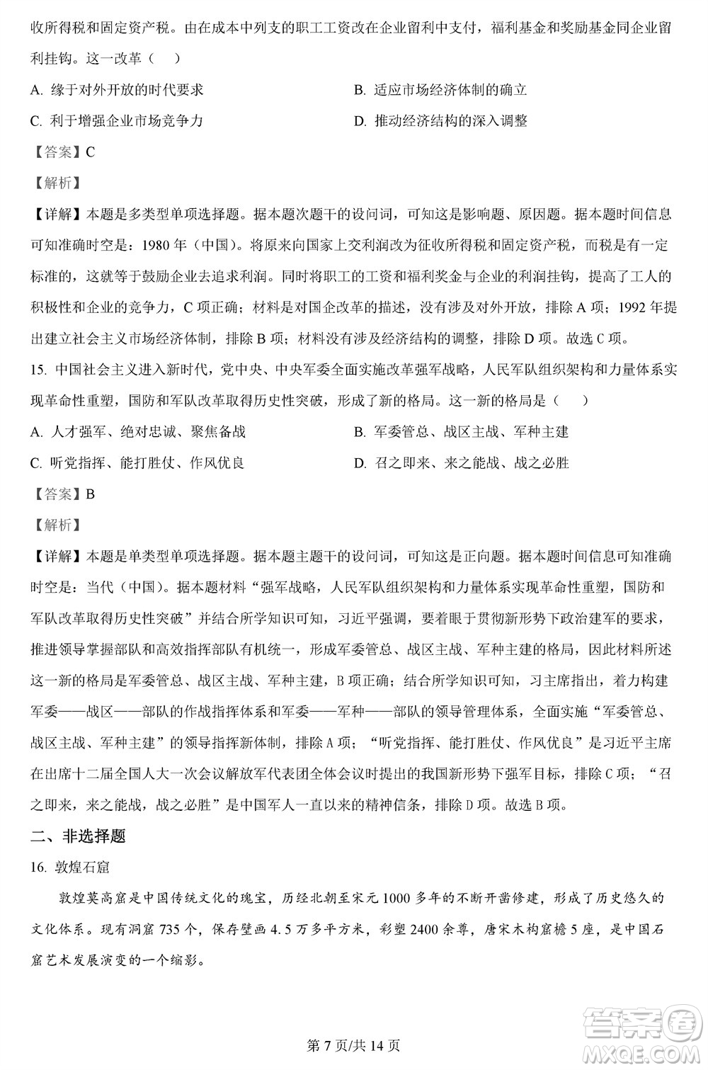 重庆市缙云教育联盟2023-2024学年高三上学期11月质量检测历史答案