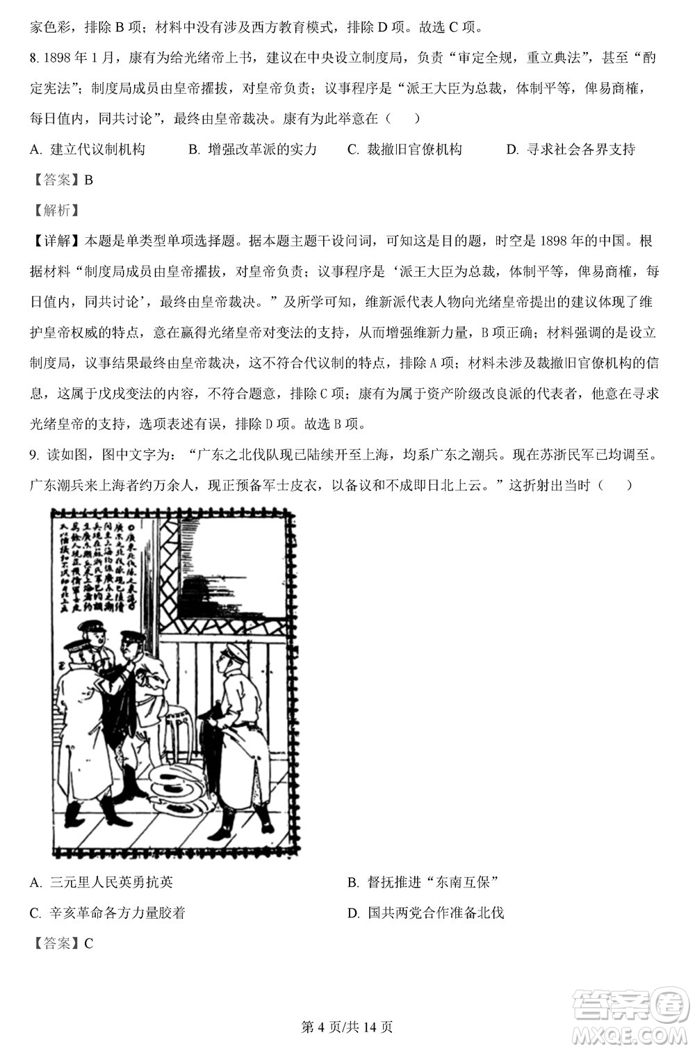 重庆市缙云教育联盟2023-2024学年高三上学期11月质量检测历史答案