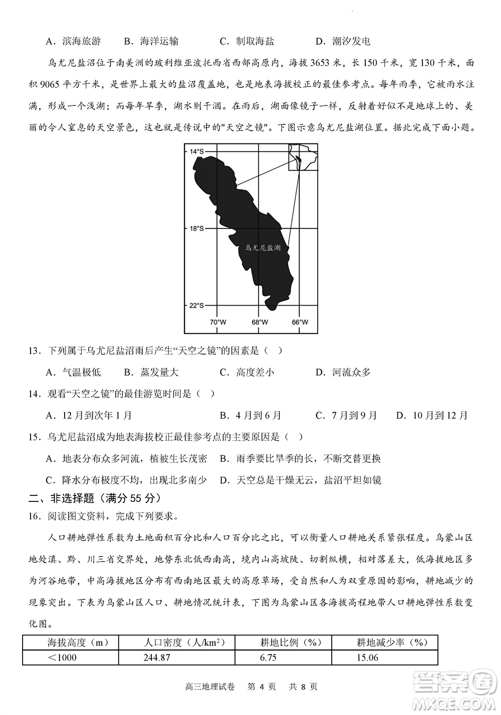 重庆市缙云教育联盟2023-2024学年高三上学期11月质量检测地理答案