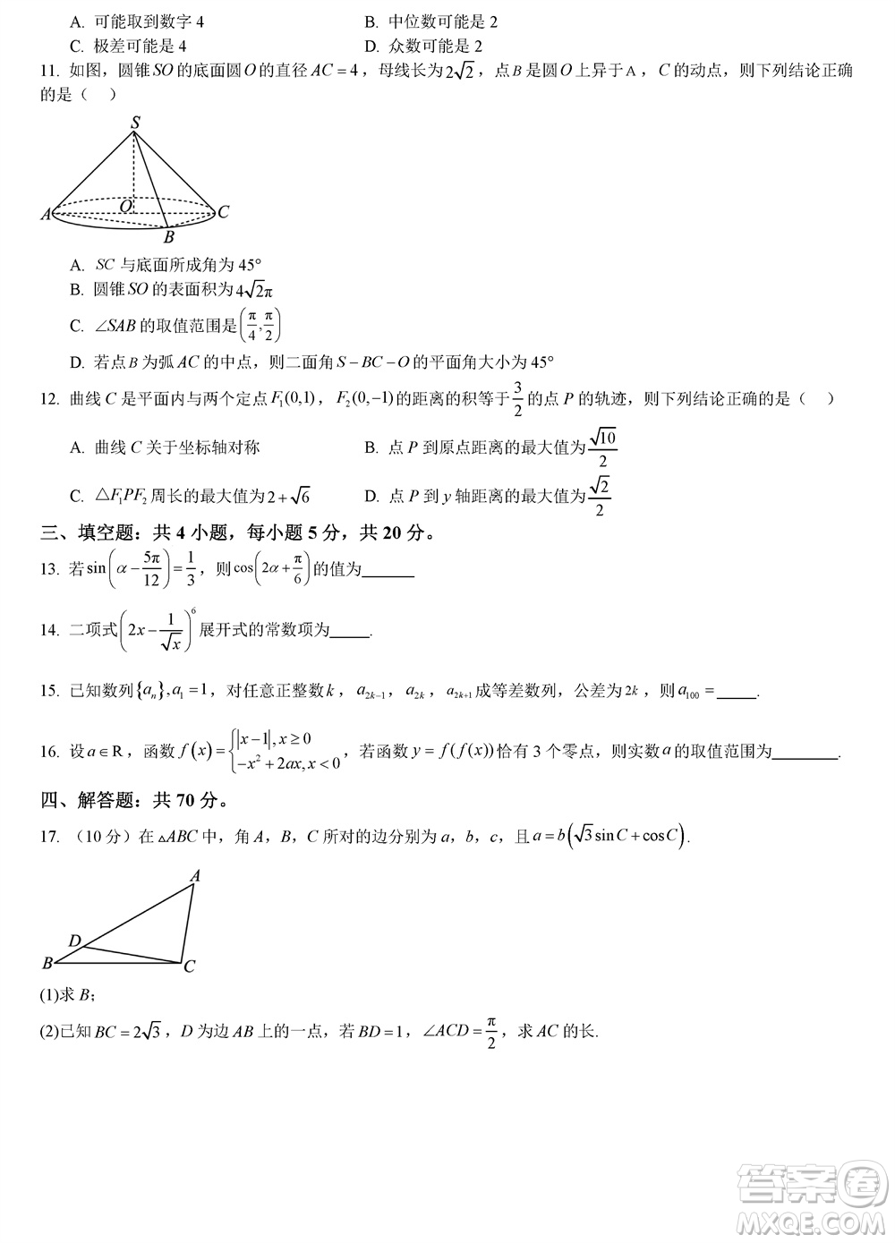 重庆西南大学附属中学2024届高三11月模拟测试数学答案