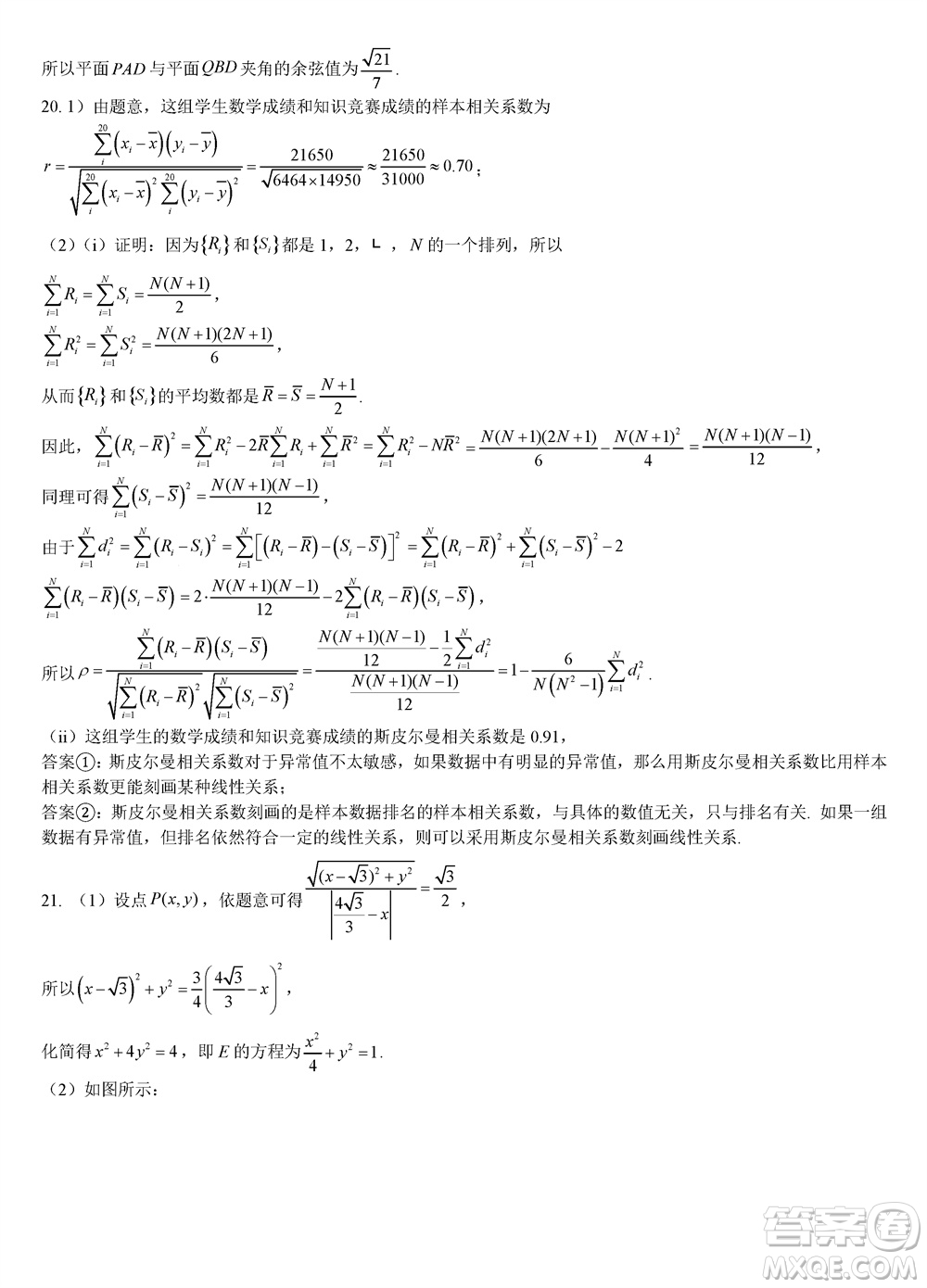 重庆西南大学附属中学2024届高三11月模拟测试数学答案