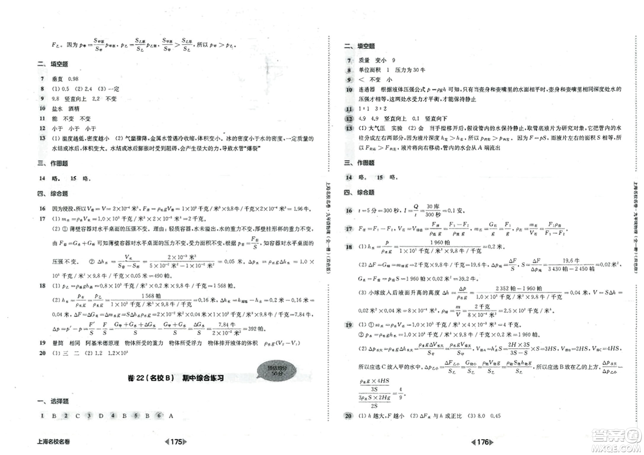 华东师范大学出版社2023年秋上海名校名卷九年级物理全一册通用版答案