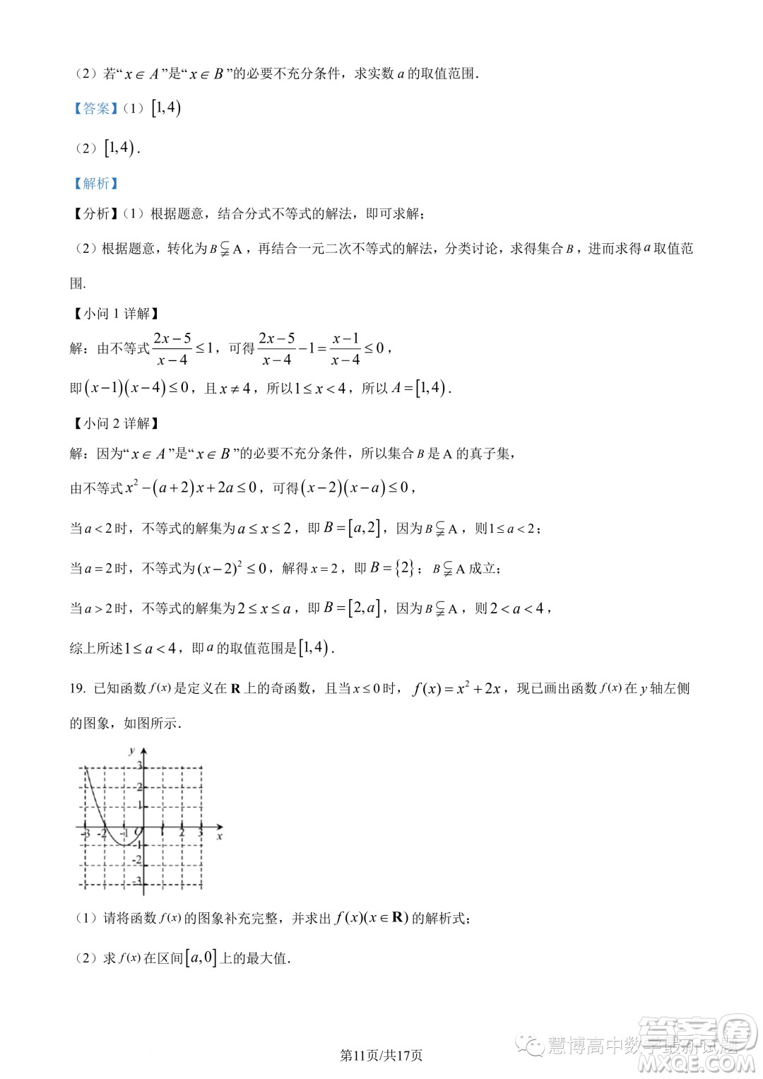广东深圳中学2023-2024学年高一上学期期中考试数学试题答案