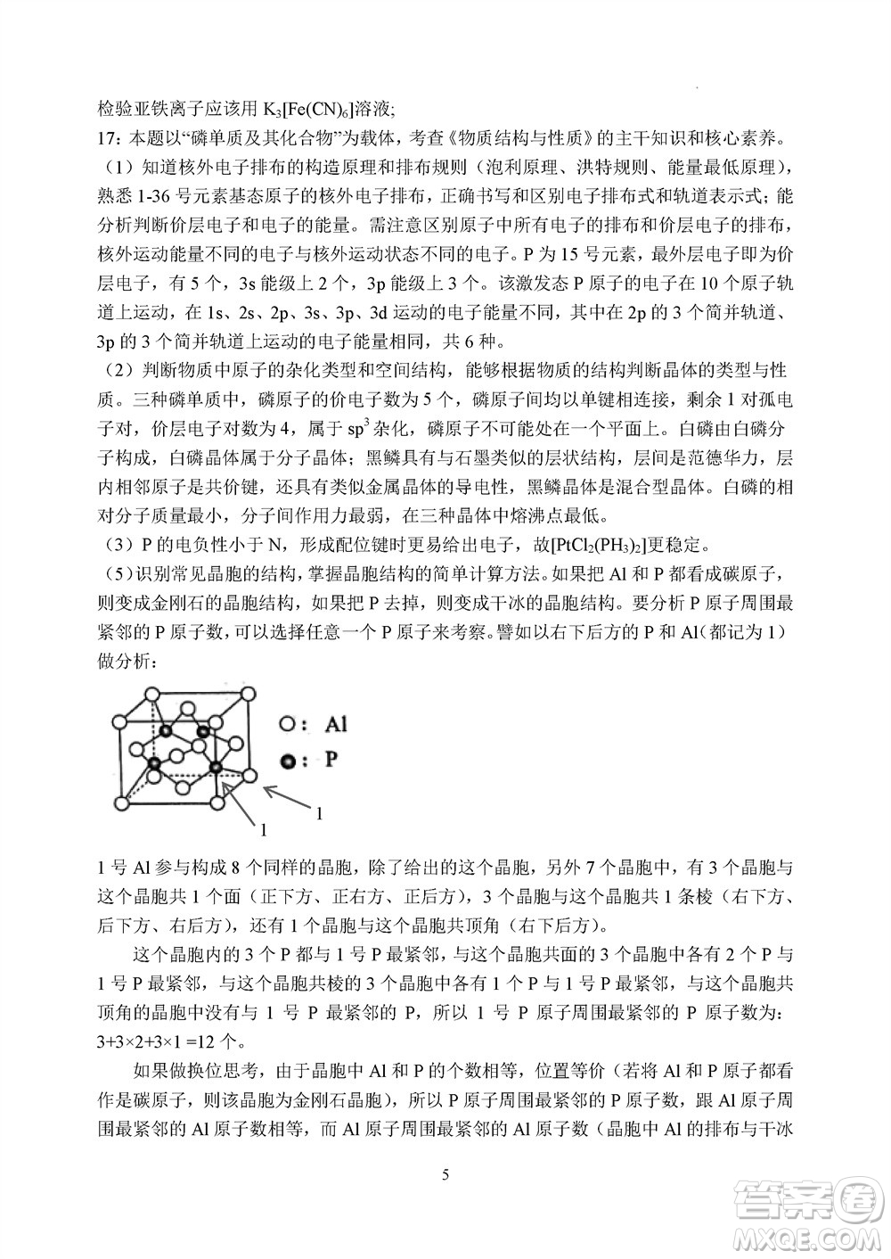 2023年11月浙江稽阳联谊学校高三联考化学参考答案