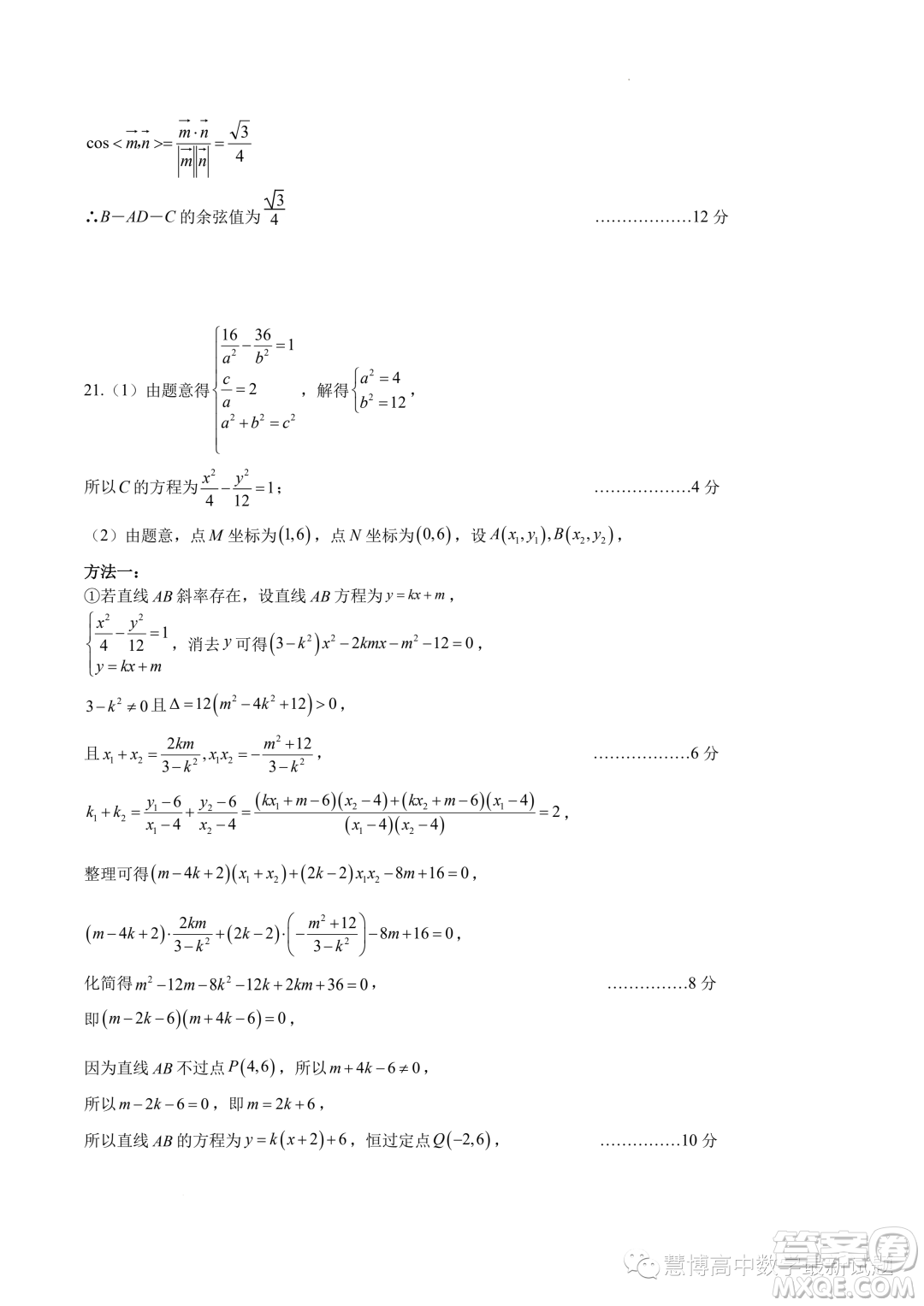 江苏南京六校联合体2024届高三上学期11月期中数学试题答案
