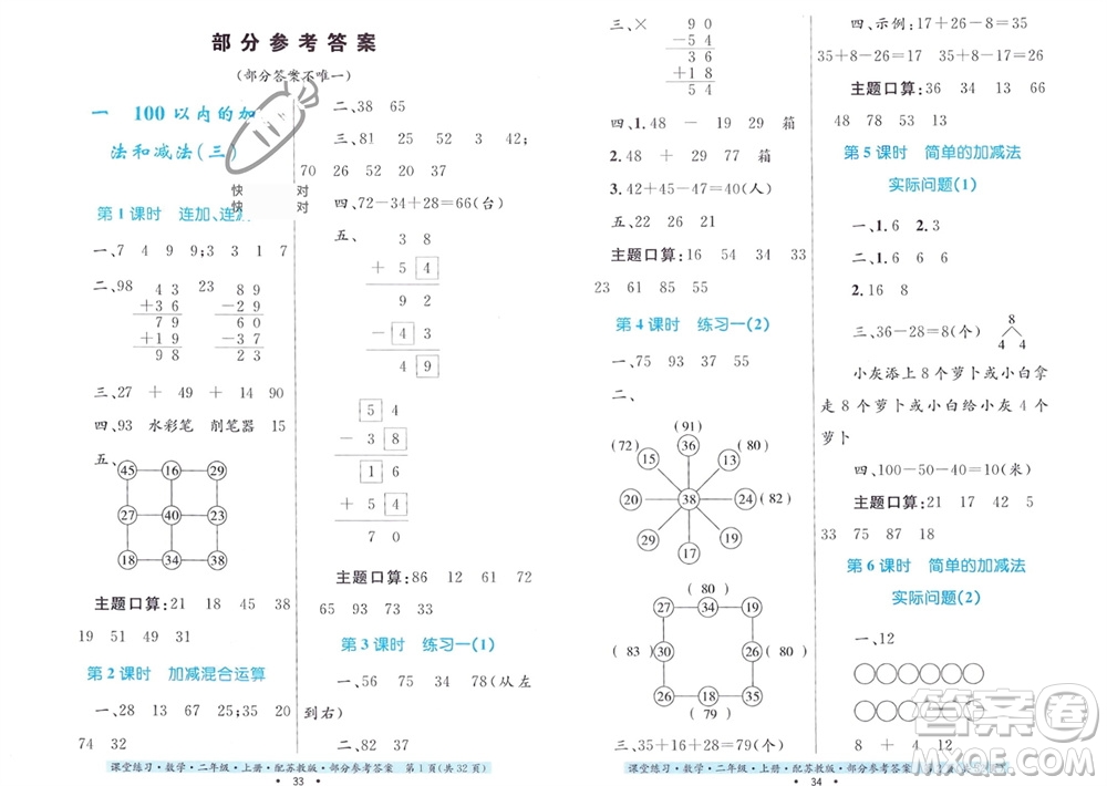 贵州教育出版社2023年秋课堂练习二年级数学上册苏教版参考答案