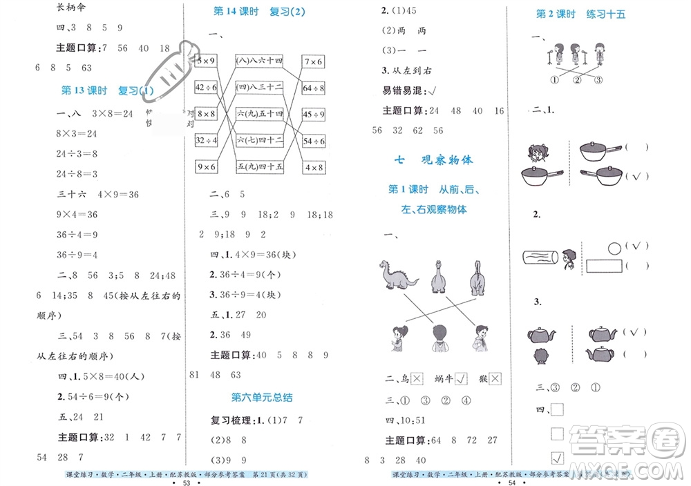 贵州教育出版社2023年秋课堂练习二年级数学上册苏教版参考答案