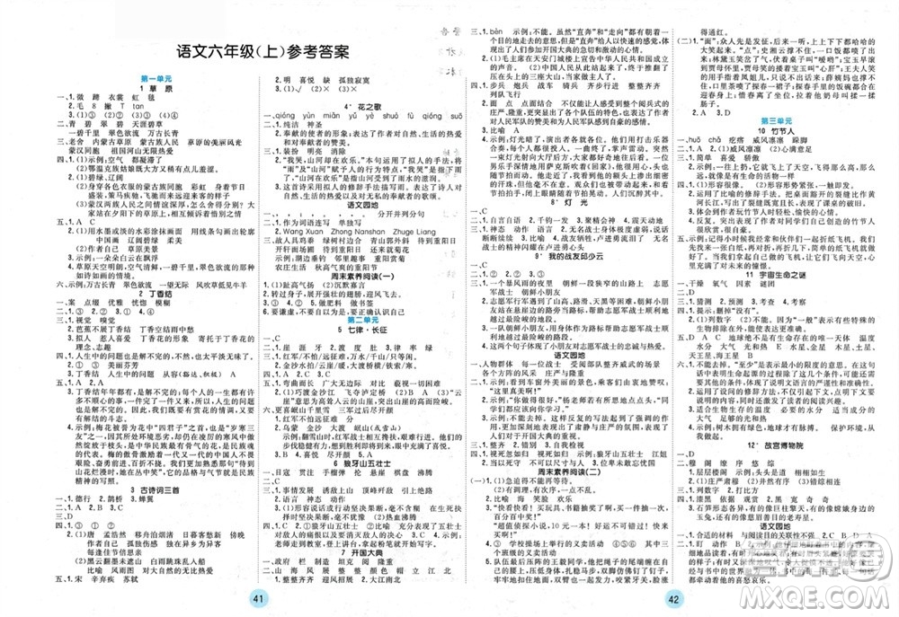 天津人民出版社2023年秋大白皮课堂练习六年级语文上册通用版参考答案